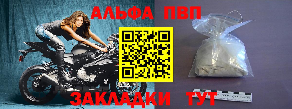 Альфа ПВП кристаллы Ипатово