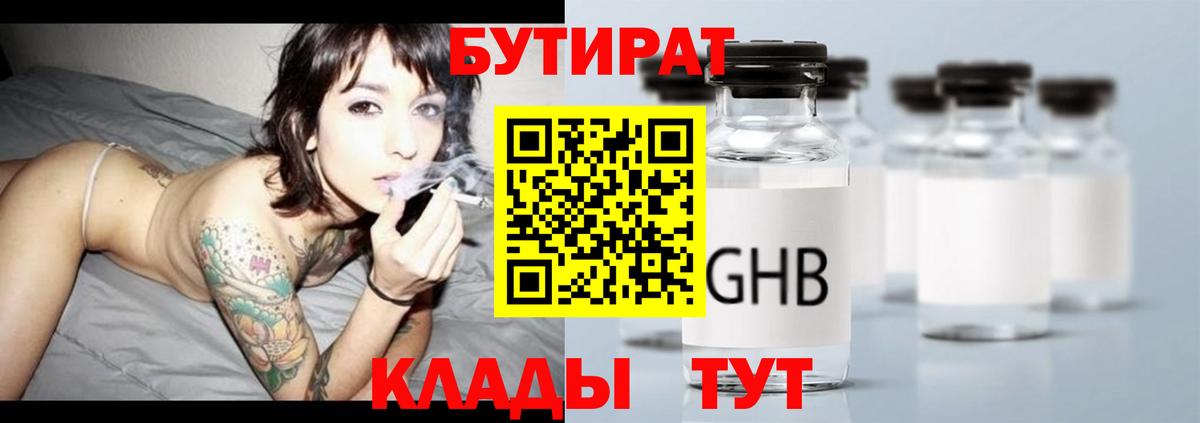 Бутират  Вход с VPN  Ипатово  Бутират 99% 