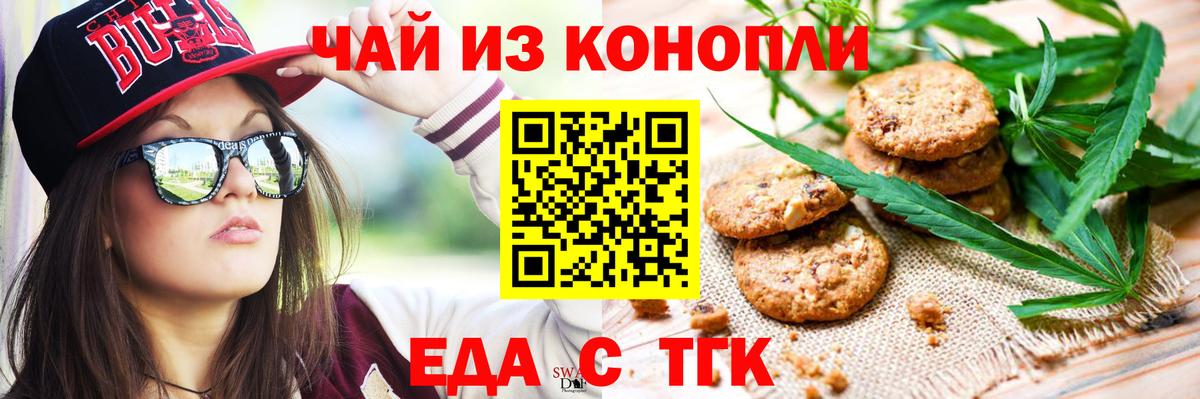 Еда ТГК конопля  Вход с VPN  Ипатово 