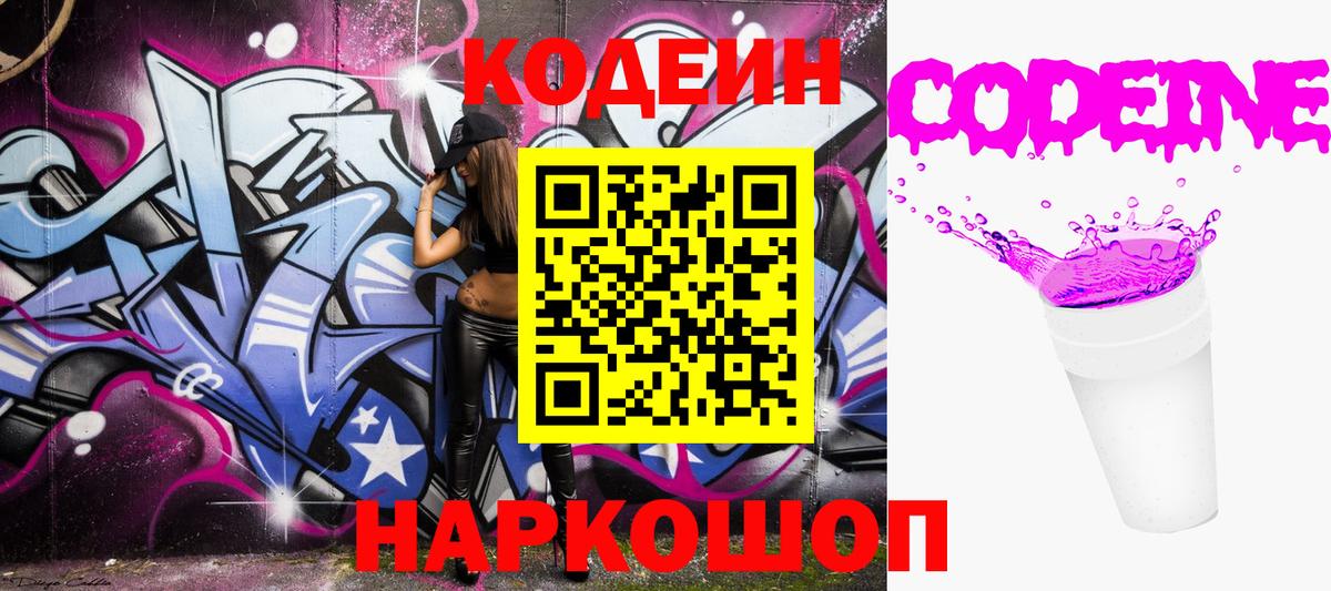 Кодеин напиток Lean (лин) Ипатово