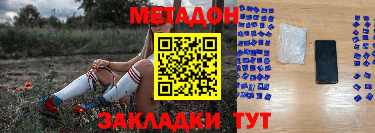 МЕТАДОН белоснежный  Вход с VPN  Ипатово 