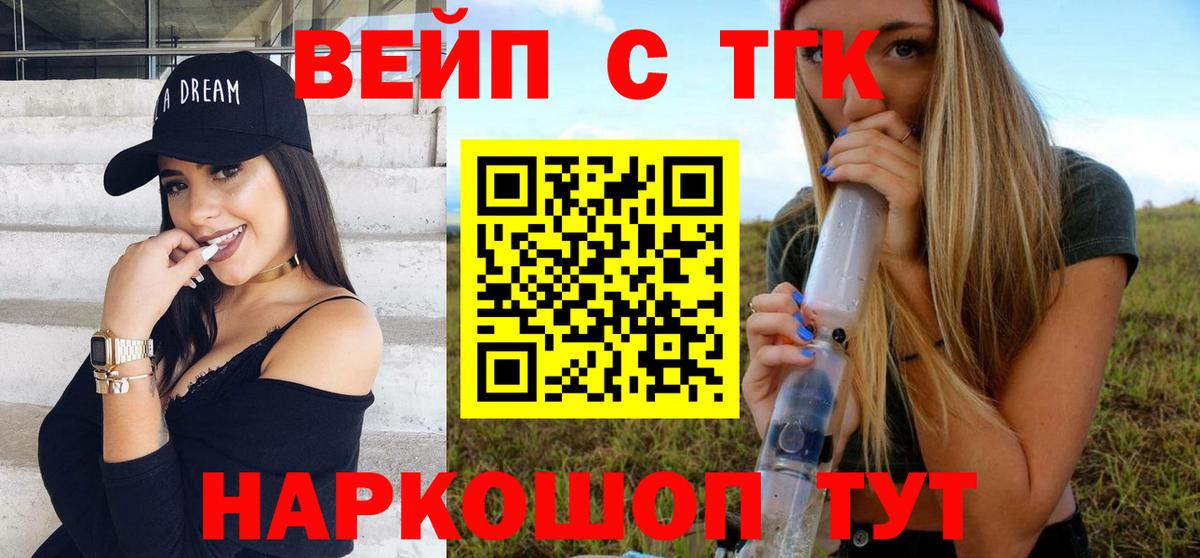 ТГК жижа  Вход с VPN  ТГК вейп  Ипатово 